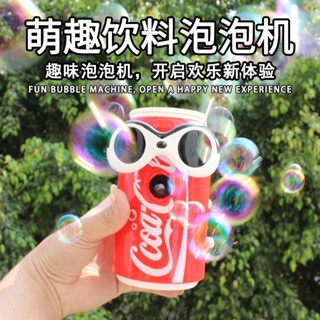 【清倉】趣味可樂泡泡機電動飲料燈光音樂自動吹泡泡兒童玩具禮物
