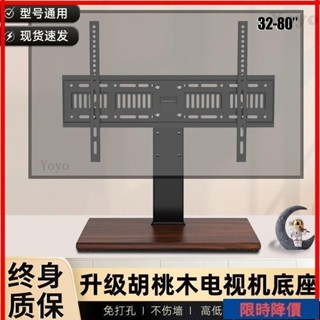 wyG乁🔥電視機桌麵底座增高可調電視掛架衚桃木紋底盤家用32-80吋通用