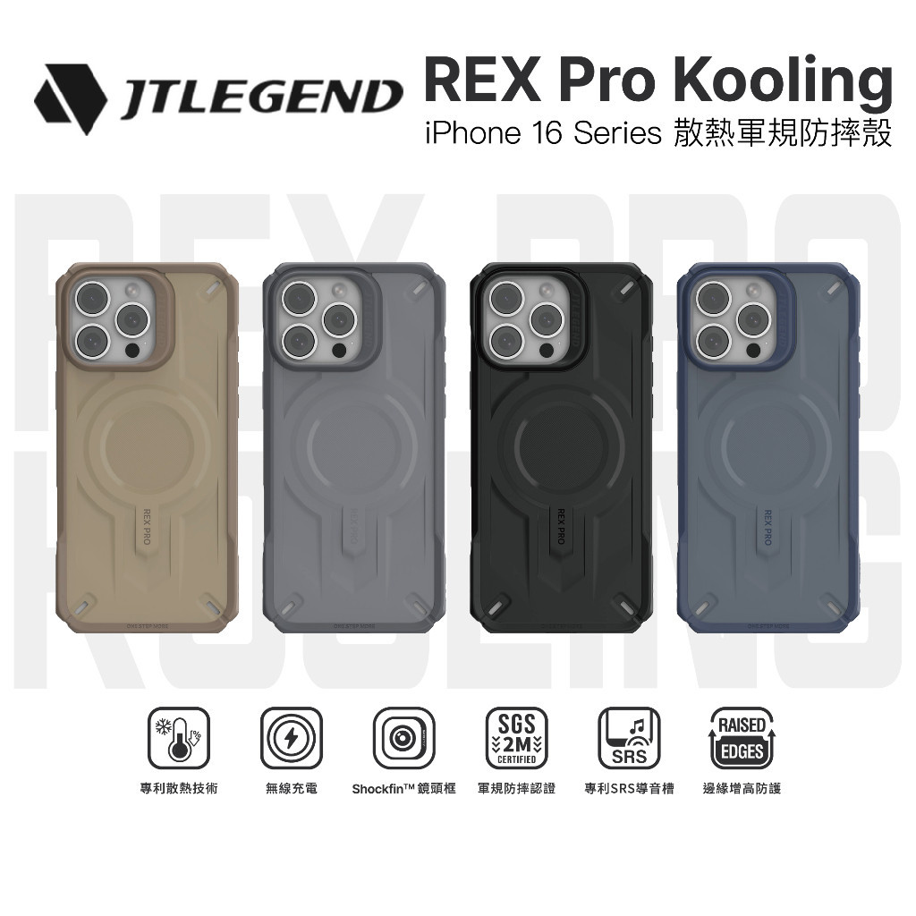 JTLEGND iPhone 16Pro /15Pro 全系列 REX Kooling散熱軍規防摔殼 快速出貨 現貨供應