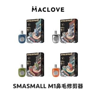 【SMASMALL昔馬】鼻毛修剪器 美國 SMASMALL 鼻毛器 鼻毛刀 除毛 刮鬍刀 手動鼻毛器 鼻毛機