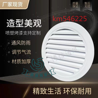 ⚡好物優選⚡鋁合金圓形防雨百葉窗 通風口百葉窗 通風窗 輕鋼別墅閣樓透氣孔200排風口⚡鼎盛商行⚡