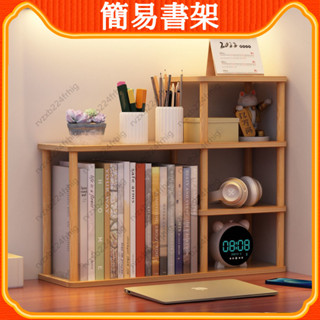 [YOYO]桌面書架 置物架 書桌上 多層 收納 實木杆 儲物隔板 學生 簡易書架 整理架 辦公室 桌上收納架