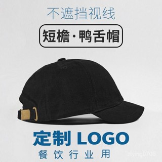 [臺灣暢銷]短帽簷帽子定做LOGO夏季男女鴨舌帽定製印字奶茶店工作帽餐飲店帽 KBO0