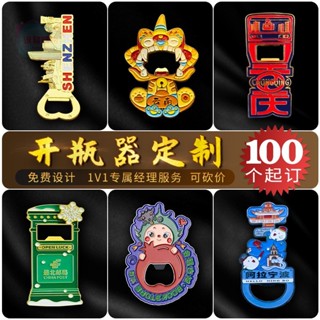 客製化 開瓶器 開罐器 開瓶 開瓶器定製logo公司禮品起瓶器定做多功能金屬冰箱貼製作啤酒起子 訂製