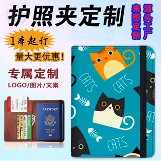 客製化 護照夾 卡包 卡片包 護照包 來圖定製皮革韓版護照夾多功能護照信用卡彩印保護套一體機票夾 訂製