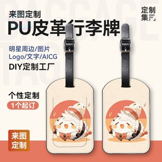 客製化 行李箱吊牌 行李吊牌 吊牌 行李掛牌 集行李箱牌diy定製個性託運牌PU皮革可愛卡通吊牌掛書包防丟旅行