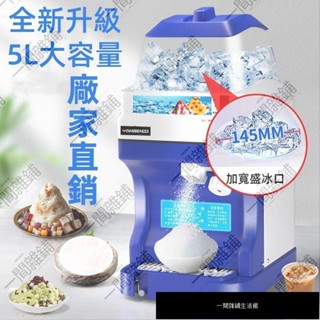 現貨可開發票110V-220V/碎冰特價/機 商用大型奶茶店大功率全自動電動刨冰機 擺攤雪花冰沙冰機