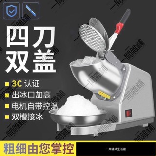 現貨可開發票110V-220V/刨冰特價/機 電動綿綿冰機 碎冰機 全自動刨冰機 擺地攤奶茶店商用沙冰機