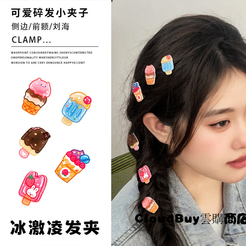 台中出貨-ins可愛冰激淩髮夾 兒童卡通甜美頭飾髮卡多巴胺後腦勺劉海側邊夾【超低价】