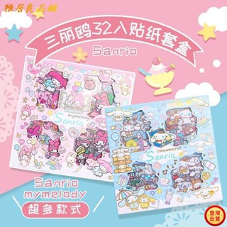 壹灣出貨+發票妙三麗鷗貼紙套裝 少女心手賬貼 庫洛米 布丁狗 玉桂狗 貼紙禮盒 手賬貼 素材貼紙 裝飾 兒童禮物 特價