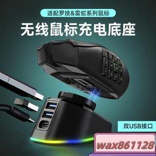 滑鼠充電底座 適用 羅技 502無線滑鼠狗屁王903充電底座403703模組