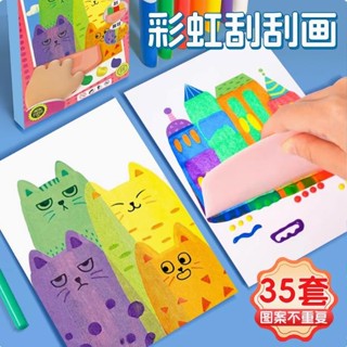桃園出貨⚡彩虹點彩兒童diy趣味手工畫紙明信片彩色書簽生日禮物賀卡玩具刮