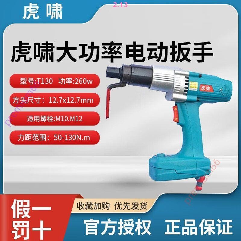 虎嘯電動扭矩扳手定扭矩可調扭力扳手鋼結構橋梁管道高強螺栓裝卸