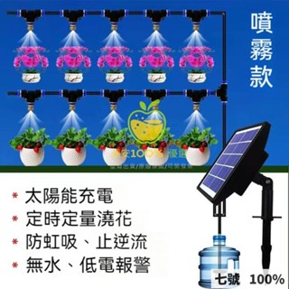 🔥臺灣出貨 太陽能自動灑水器自動澆水器 自動澆花器 澆水器 自動澆水 灌溉控制器 自動澆花 定時灑水器 自動灌溉澆水