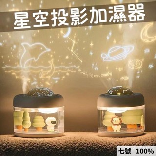 🔥臺灣出貨 💖熱銷💖星空投影儀加濕器USB充電微景觀浪漫夜燈家用臥室辦公補水噴霧器
