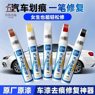 📣熱賣📣 免運 僕旅汽車專用補漆筆白色黑色刮痕去痕修復神器還原廠漆萬能點漆筆