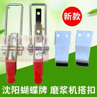 💖沈陽磨漿機搭扣渣漿分離機商用豆漿機配件鎖扣搭扣壓扣蜜蜂
