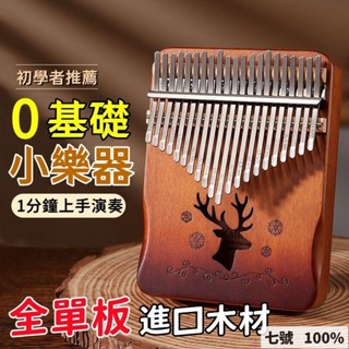 🔥臺灣出貨 卡林巴琴🌈6拇指琴 手指琴 21音手琴 馬林巴琴 巴林琴 卡淋巴琴 手指鋼琴 21音拇指琴 手指樂器 初