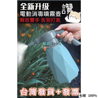 🔥臺灣出貨🔥家用電動噴壺 園藝工具壓力專用灑水壺 戶外植物澆花噴霧器 清潔用噴水壺 自動噴水壺 澆花壺 灑水壺 噴霧器