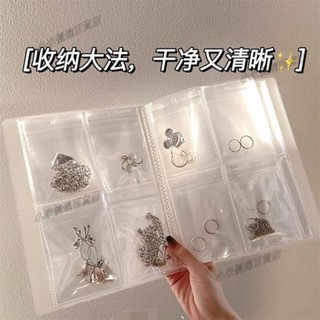 🍤桃園發貨＋統編🍤♥首飾收納冊♥ 便捷防塵 防氧化 透明pvc 收納袋 項鍊首飾盒 收納冊 戒指耳飾品 收納包