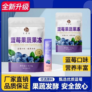✨ 新品特惠 正品 果凍soso棒 複合水果 益生菌