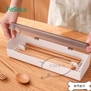 特惠 【臺灣暢銷】FaSoLa 筷子盒 瀝水 便攜 家用帶蓋 筷子筒 筷子架 廚房餐具收納盒