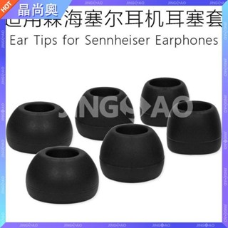 【臺灣好貨】適用森海塞爾IE60耳塞套IE80S入耳機矽膠套IE8i耳套IE7耳帽配件耳塞 耳帽 耳罩 耳套 保護殼 保