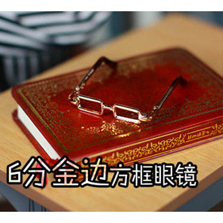 小百合6分BJD SD YOSD BB 娃用★☆賣萌利器☆★斯文鬼畜 金色方框眼鏡