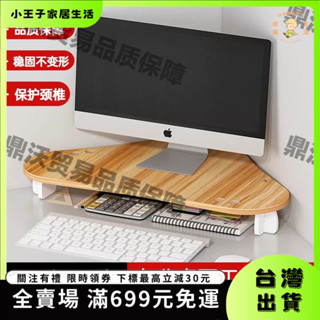 👑小王子👑【臺灣出貨&免運】顯示器三角增高架桌上收納電腦轉角置物架顯示屏架託弧形螢幕支架 BKOT