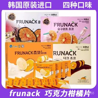 柑橘片 巧克力柑橘片 韓國進口FRUNACK巧剋力柑橘片濟州島酸奶柑橘炒貨零食橘子乾片