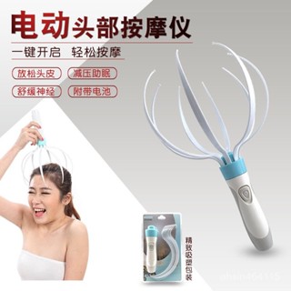 【臺灣熱賣】頭部按摩器 八爪電動舒爽儀頭皮腦袋震動章魚抓撓放鬆神器靈魂抽取