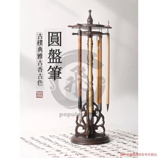 毛筆架 毛筆掛筆架 圓形旋轉 雞翅 實木掛毛筆 的 擺件筆託 筆擱 架子 筆掛 實木筆架 毛筆掛popular8303