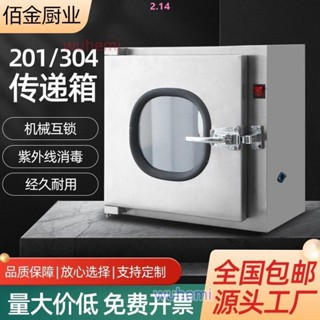 傳遞窗201/304不銹鋼用實驗室互鎖紫外線殺菌機消毒箱滅菌櫃*可開發票/收據