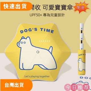 【低價優惠】雨傘 兒童傘 便攜傘 兒童遮陽傘 防反彈摺疊傘 童傘 摺疊晴雨傘 全自動兒童雨傘 兒童摺疊傘 太陽傘 圓角