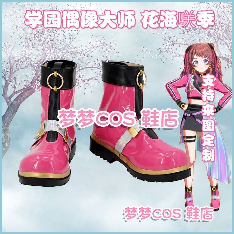 🍀台灣出貨🍀 6144 學園偶像大師 花海咲季 COS鞋 COSPLAY鞋來圖定製
