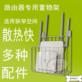 【蝦皮推薦】路由器放置架 路由器機頂盒光貓掛牆置物架無線WIFI置物架機頂盒光貓收納盒