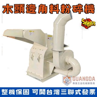 GD機械-可開發票 樹枝木頭邊角料粉碎機 小型自動果園碎枝機 新型稭稈玉米芯粉碎機 WRCH