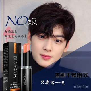 【🔥熱門款✨】<+熱賣>男士變色唇膏保濕滋潤男士變色口紅自然唇彩持久防幹裂男生潤唇膏 CQ4F