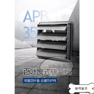 精品 排風扇 工業排風扇 排氣扇 排風扇廚房抽風機家用窗戶抽油煙靜音換氣扇百葉窗強力工業排氣扇