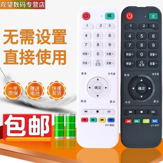 【可直接使用】液晶電視機遙控器XY-800通用高普/正科/鴻視喜新飛LG 索尼松下 夏普Pascmio LEDHDTV美