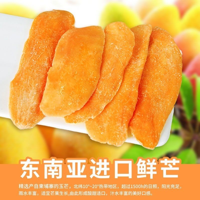 鵬鵬甄選蔬果 水果乾 無干燥劑凈重一斤酸甜軟糯厚切芒果干大袋裝批發休閑果脯蜜餞500g