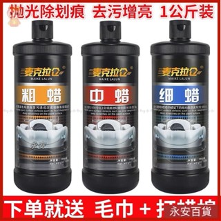 🍈永安百貨 汽車拋光蠟劃痕蠟1000g車漆去痕深度修復 拋光膏蠟粗膏蠟 神器粗蠟美容蠟細蠟