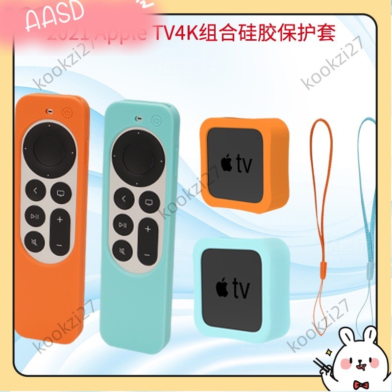 《限時折扣》2021款 適用於蘋果Apple tv 4k遙控器矽膠保護套 適用於AppleTV機頂盒全包防摔保護AASD