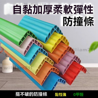 加厚防撞條 加厚泡棉防撞邊條 兒童防撞條 嬰兒防撞 直角防撞條 墻面防磕碰條 家用防磕碰自粘包邊 桌子護角軟包貼 防撞條