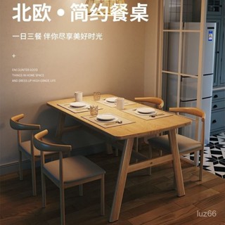 【艾家創意】🎀【環保健康】北歐餐桌家用小戶型現代簡約飯桌出租房長方形吃飯桌子餐桌椅組閤