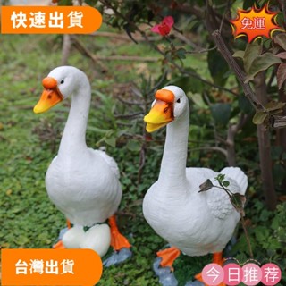 【優質推薦】動物擺飾 花園裝飾 庭院戶外園藝裝飾品擺件模擬動物樹脂鴨子模擬鵝擺件 班級佈置 花園裝飾