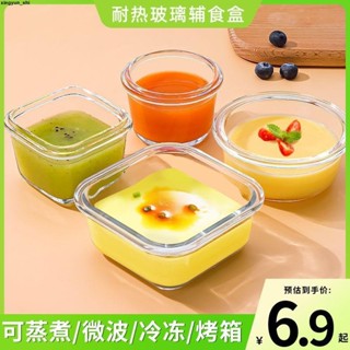 🚚 飯盒 【1萬人收藏】寶寶輔食盒可蒸煮蒸蛋碗小號玻璃飯盒嬰兒輔食碗迷你可微波保鮮盒