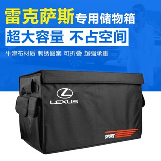 【新店特惠】LEXUS 凌志 大容量 精品置物箱｜後車廂 收納盒 汽車 置物箱 整理盒｜雷克薩斯 IS ES GS RX