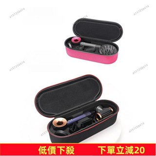 臺灣發貨～適用於 戴森 電吹風機電吹風機收納盒 旅行收納包 吹風機收納包 收納包 dyson HD15電吹風 HD0