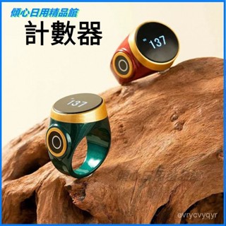 可開發票觸摸式計數器觸摸充電電子數顯手動戒指記數器充電9999計數器 一心唸佛計數器 充電計數器 電子計數器 唸佛計數器